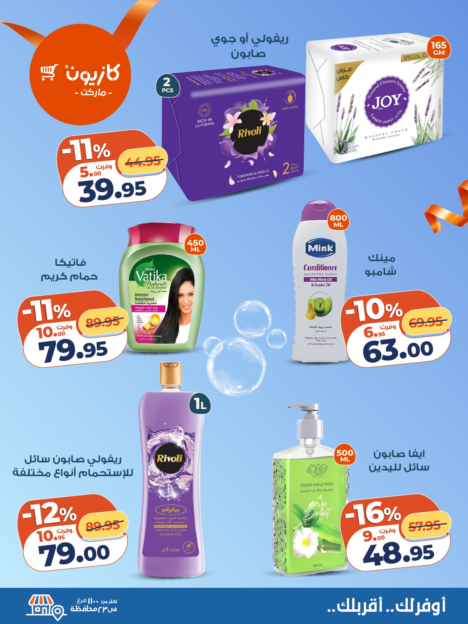 kazyon offers from 1dec to 3dec 2025 عروض كازيون من 1 ديسمبر حتى 3 ديسمبر 2025 صفحة رقم 5